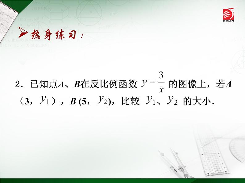 八年级下数学课件《反比例函数的图像与性质》   (2)_苏科版04