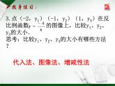 八年级下数学课件《反比例函数的图像与性质》   (2)_苏科版