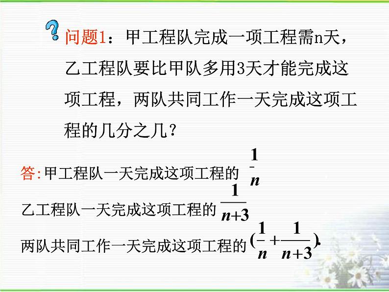 八年级下数学课件《分式的加减》课件1_苏科版02