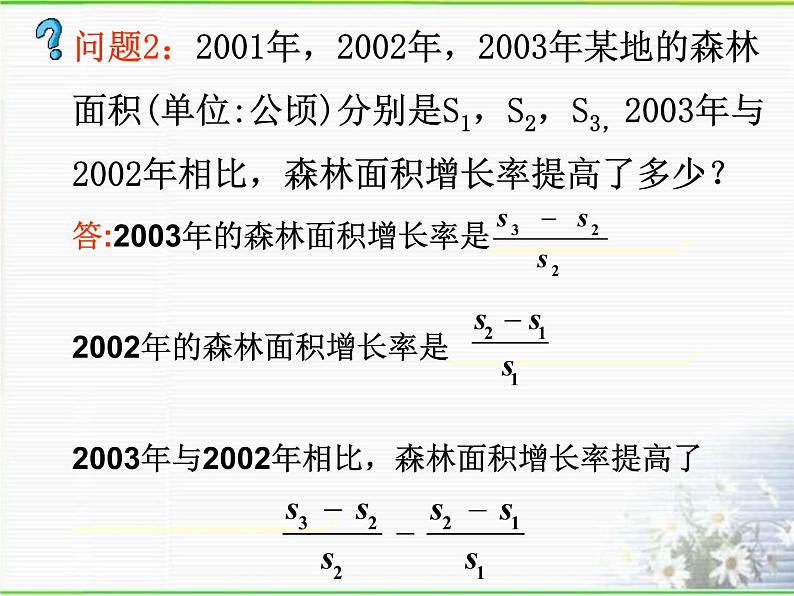 八年级下数学课件《分式的加减》课件1_苏科版03