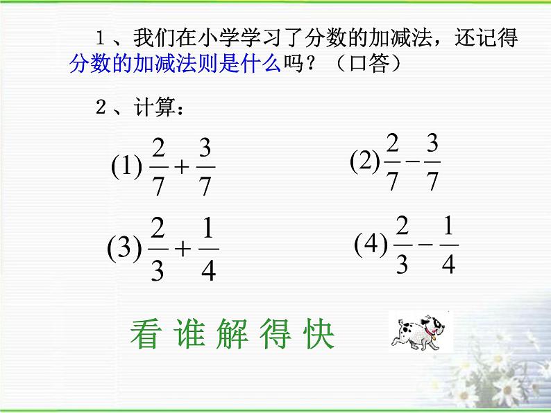 八年级下数学课件《分式的加减》课件1_苏科版05