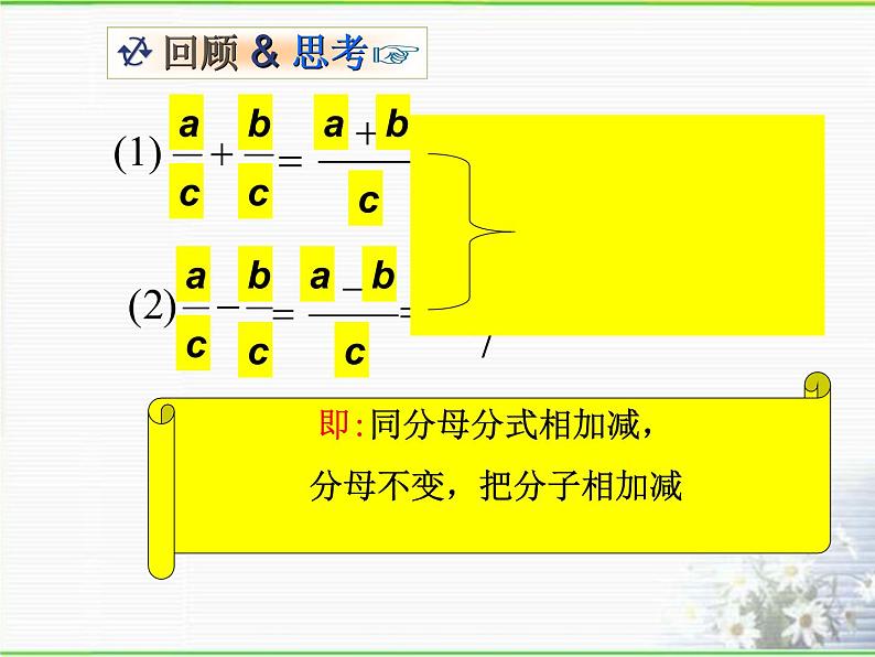 八年级下数学课件《分式的加减》课件1_苏科版06