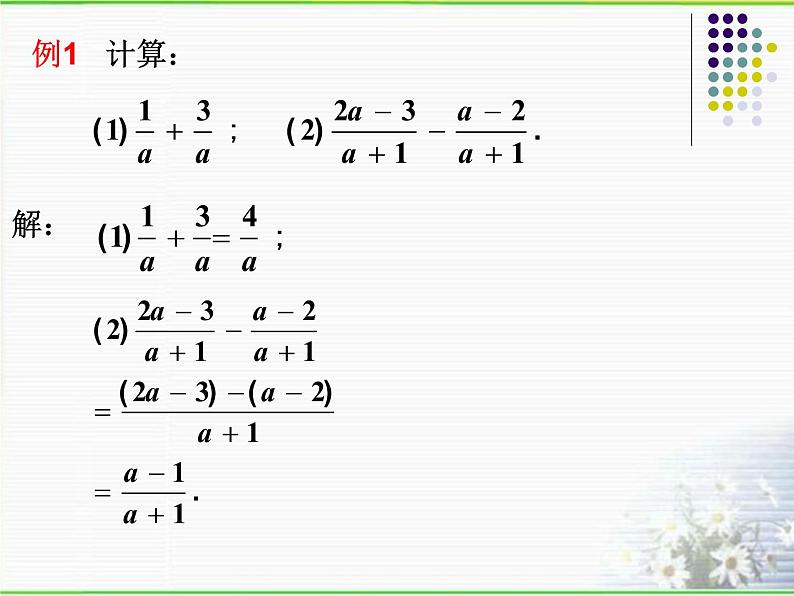 八年级下数学课件《分式的加减》课件1_苏科版07