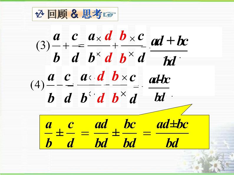 八年级下数学课件《分式的加减》课件1_苏科版08