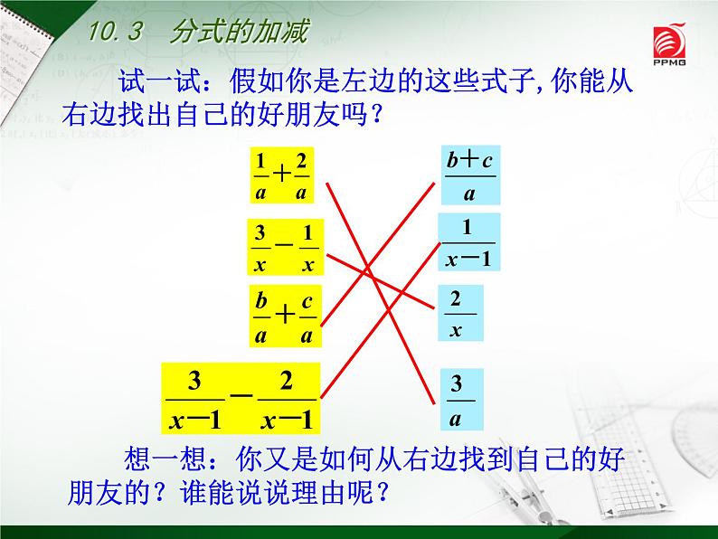 八年级下数学课件《分式的加减》  (13)_苏科版03