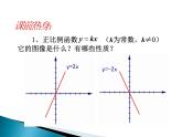 八年级下数学课件《反比例函数的图像与性质》   (1)_苏科版