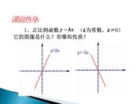 初中数学苏科版八年级下册第11章 反比例函数11.2 反比例函数的图象与性质教学演示课件ppt