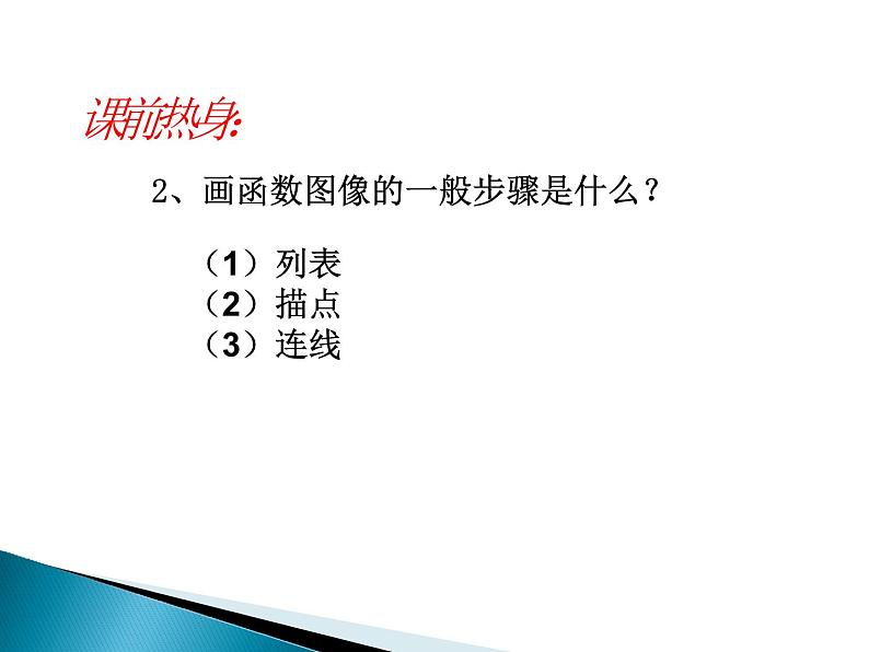 八年级下数学课件《反比例函数的图像与性质》   (1)_苏科版02