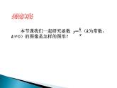 八年级下数学课件《反比例函数的图像与性质》   (1)_苏科版