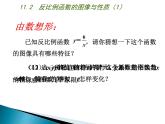 八年级下数学课件《反比例函数的图像与性质》   (1)_苏科版