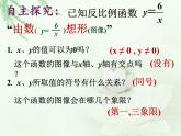 八年级下数学课件《反比例函数的图像与性质》   (6)_苏科版