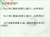 八年级下数学课件《反比例函数的图像与性质》   (6)_苏科版