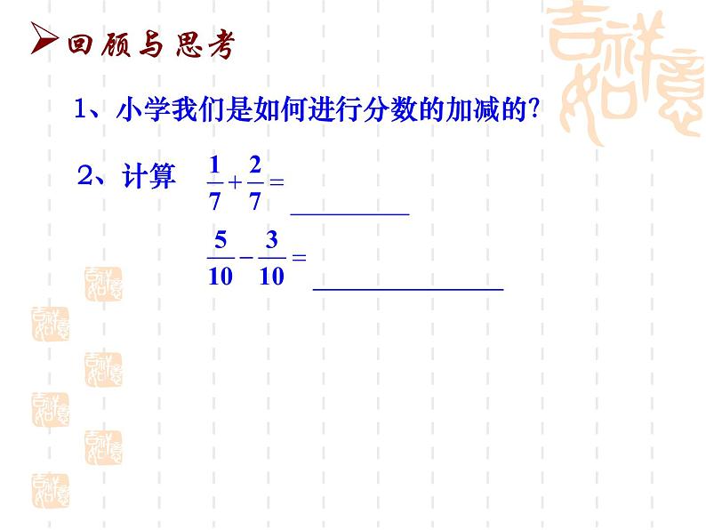 八年级下数学课件《分式的加减》  (11)_苏科版02