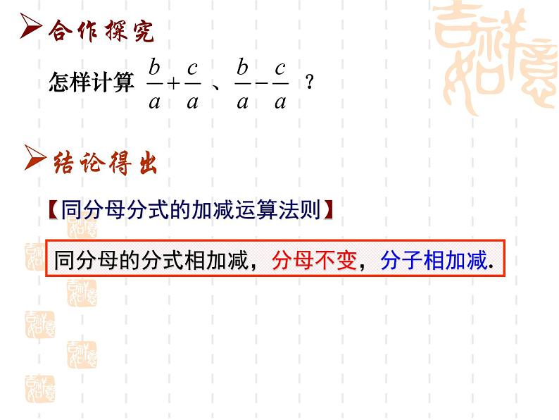 八年级下数学课件《分式的加减》  (11)_苏科版03