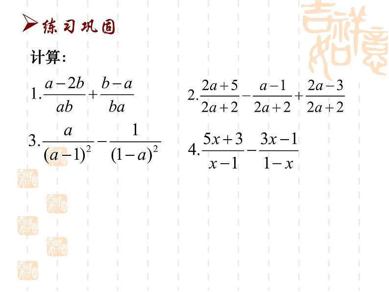 八年级下数学课件《分式的加减》  (11)_苏科版05