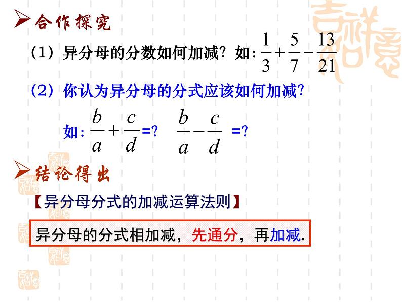 八年级下数学课件《分式的加减》  (11)_苏科版06