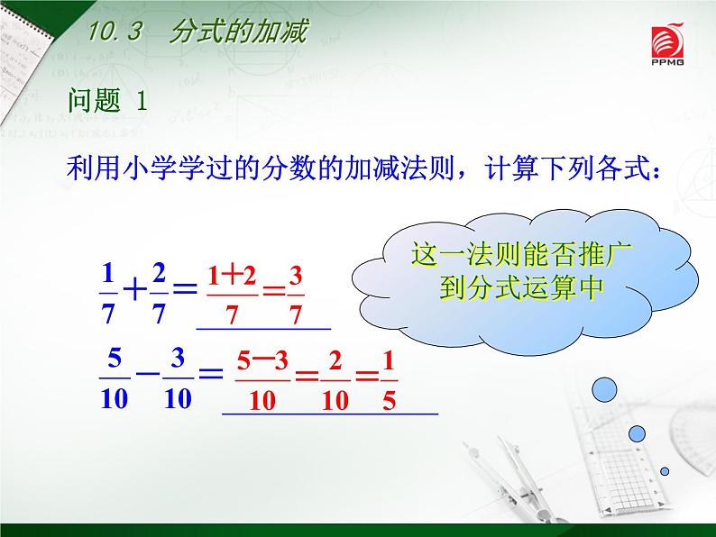 八年级下数学课件《分式的加减》  (12)_苏科版02