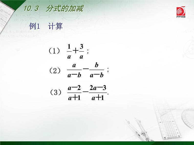 八年级下数学课件《分式的加减》  (12)_苏科版05