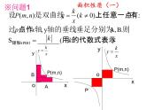 八年级下数学课件《反比例函数的图像与性质》   (8)_苏科版