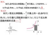 八年级下数学课件《反比例函数的图像与性质》   (8)_苏科版