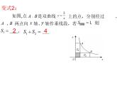 八年级下数学课件《反比例函数的图像与性质》   (8)_苏科版