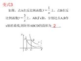 八年级下数学课件《反比例函数的图像与性质》   (8)_苏科版