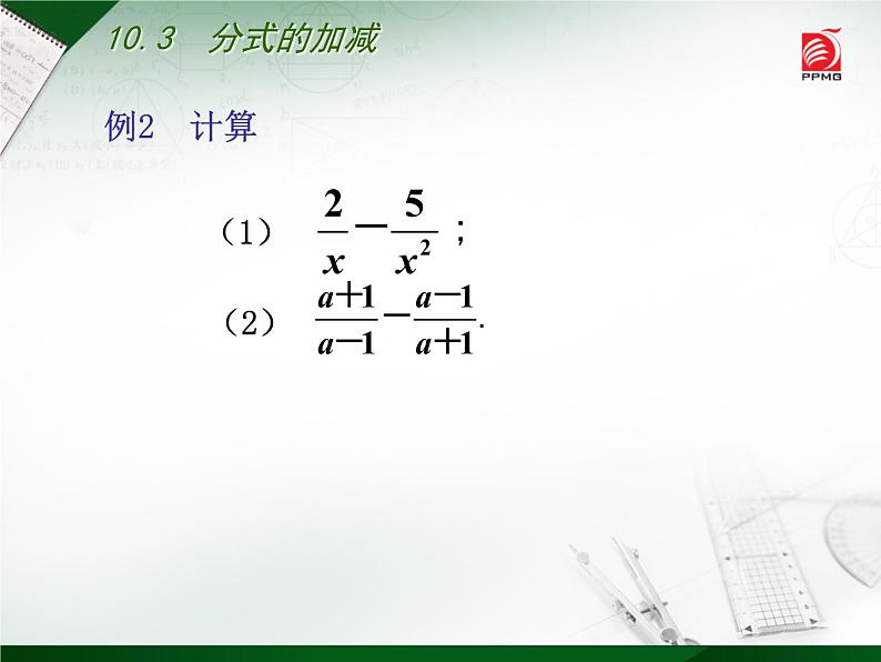 八年级下数学课件《分式的加减》  (9)_苏科版06