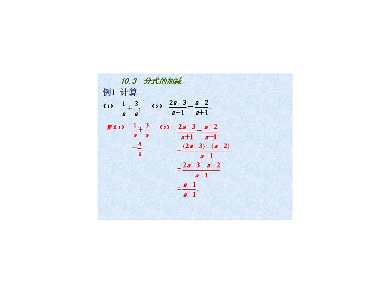 八年级下数学课件《分式的加减》  (4)_苏科版05