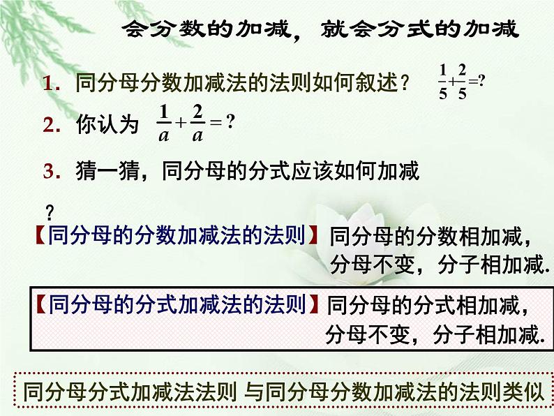 八年级下数学课件《分式的加减》课件2_苏科版07