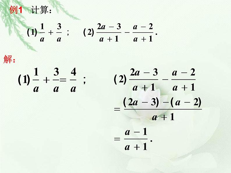 八年级下数学课件《分式的加减》课件2_苏科版08