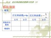 八年级下数学课件《反比例函数的图像与性质》   (4)_苏科版
