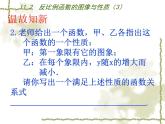 八年级下数学课件《反比例函数的图像与性质》   (4)_苏科版