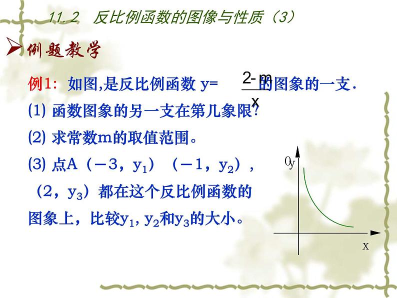 八年级下数学课件《反比例函数的图像与性质》   (4)_苏科版04