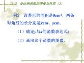 八年级下数学课件《反比例函数的图像与性质》   (4)_苏科版