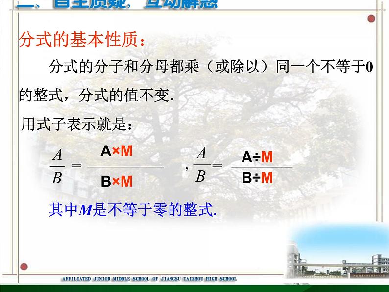 八年级下数学课件《分式的基本性质》  (5)_苏科版04