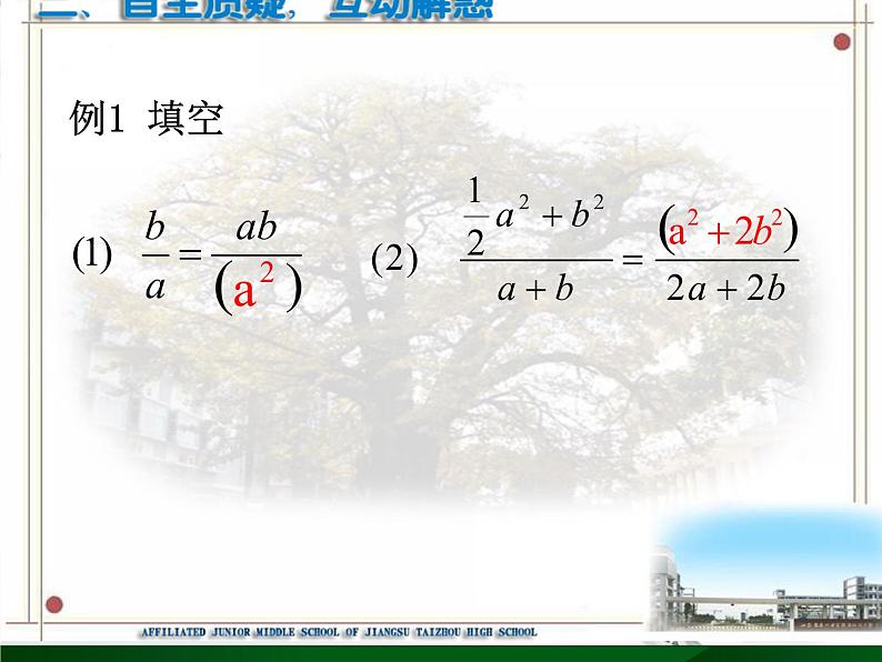 八年级下数学课件《分式的基本性质》  (5)_苏科版05