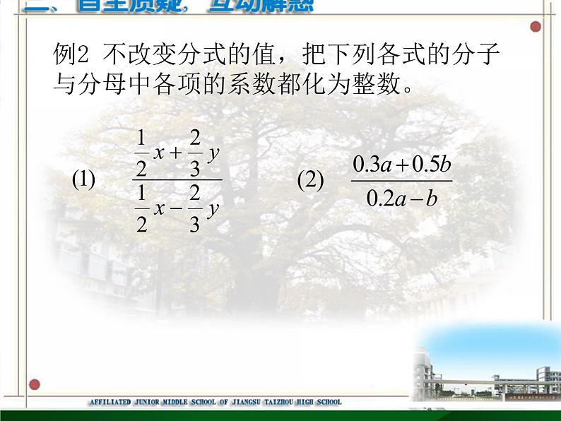 八年级下数学课件《分式的基本性质》  (5)_苏科版06