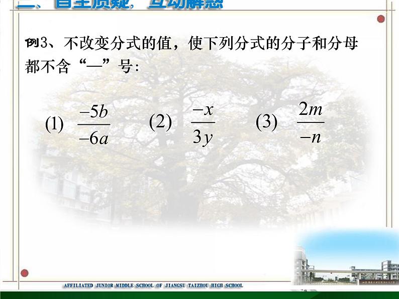 八年级下数学课件《分式的基本性质》  (5)_苏科版07