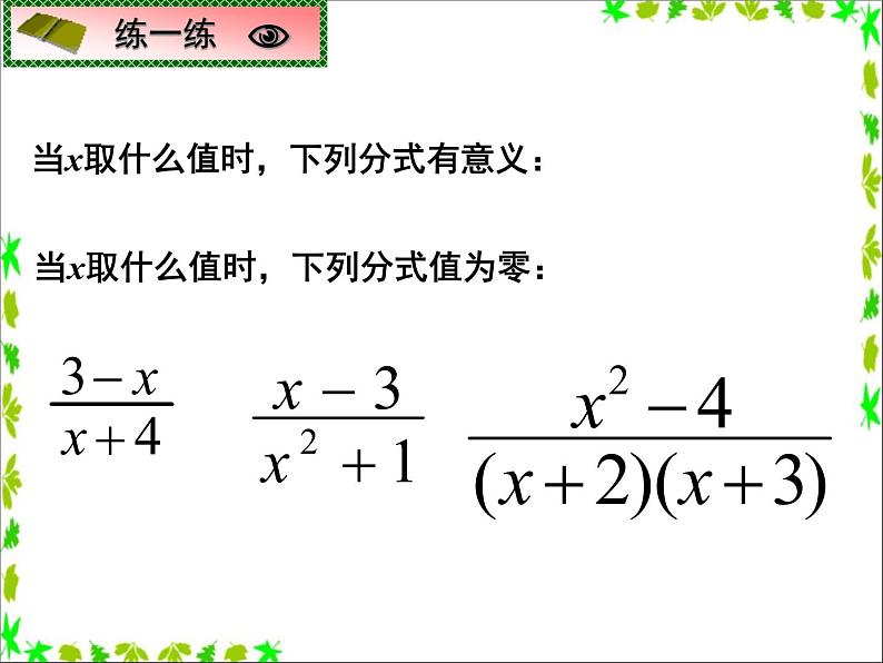 八年级下数学课件《分式的基本性质》课件2_苏科版02