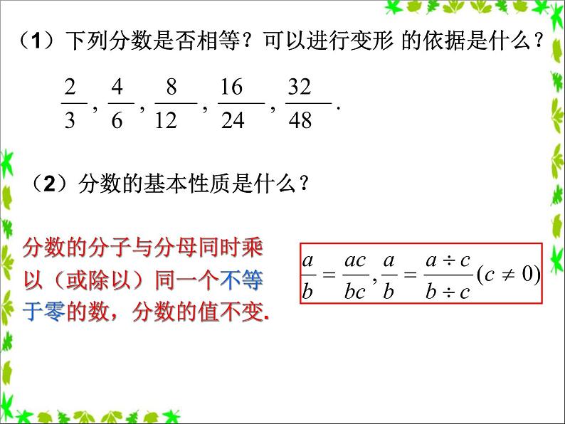 八年级下数学课件《分式的基本性质》课件2_苏科版03