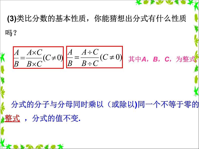 八年级下数学课件《分式的基本性质》课件2_苏科版04