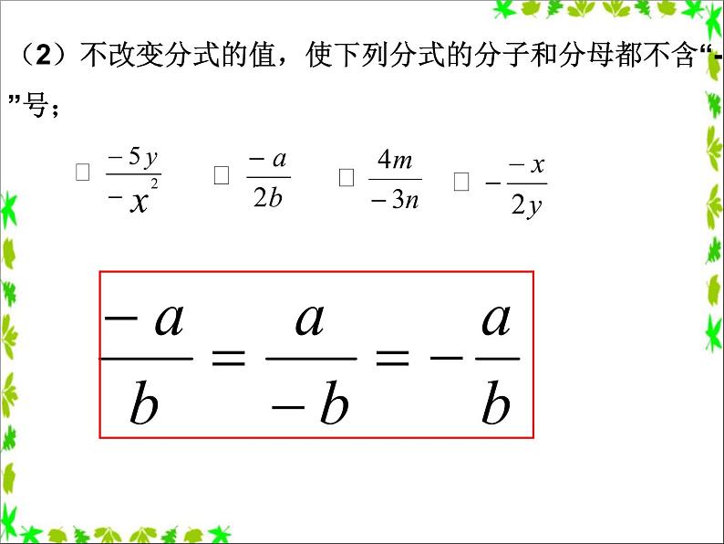 八年级下数学课件《分式的基本性质》课件2_苏科版05