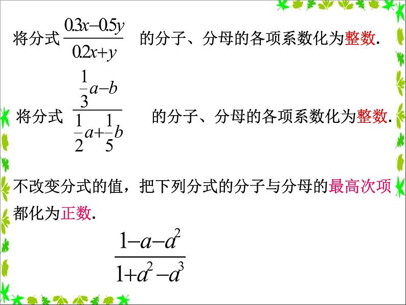 八年级下数学课件《分式的基本性质》课件2_苏科版06