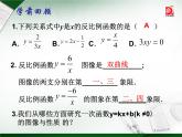 八年级下数学课件《反比例函数的图像与性质》   (9)_苏科版