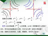 八年级下数学课件《反比例函数的图像与性质》   (9)_苏科版