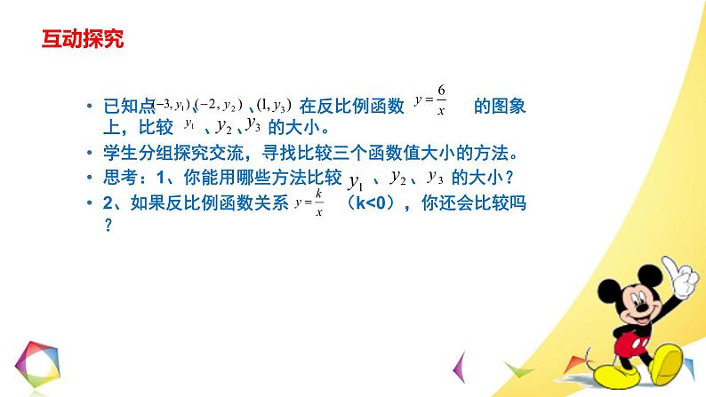 八年级下数学课件《反比例函数的图像与性质》   (7)_苏科版06