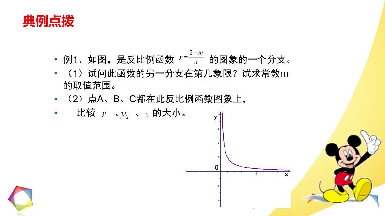 八年级下数学课件《反比例函数的图像与性质》   (7)_苏科版07