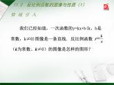 八年级下数学课件《反比例函数的图像与性质》   (5)_苏科版