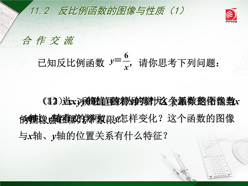 八年级下数学课件《反比例函数的图像与性质》   (5)_苏科版03