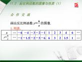 八年级下数学课件《反比例函数的图像与性质》   (5)_苏科版